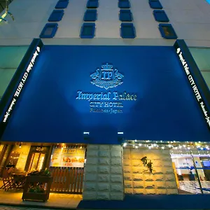 经济型酒店 Imperial Palace Fukuoka