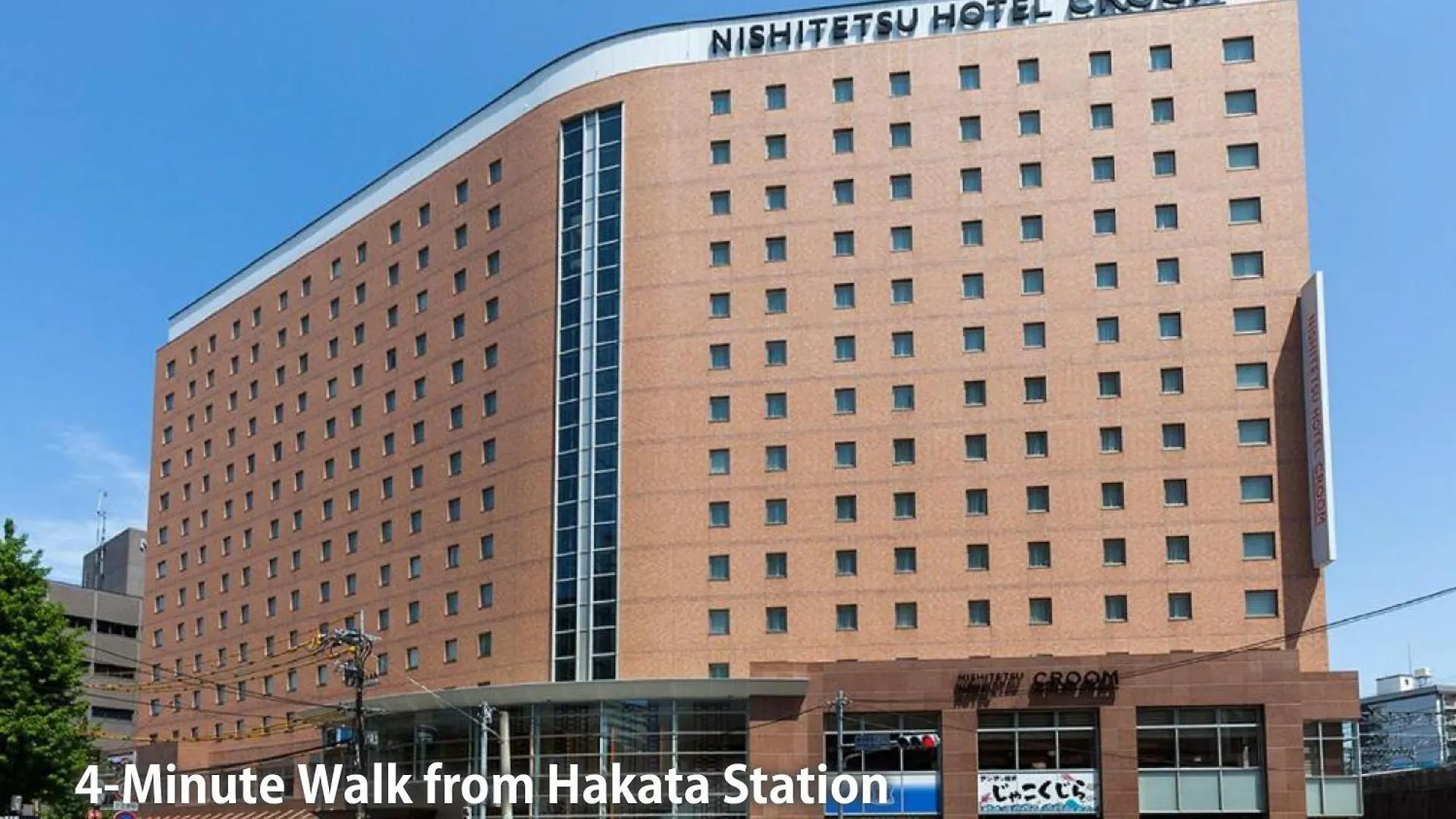 ホテル 西鉄ホテル クルーム 博多 福岡市